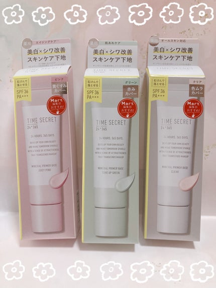 ミネラル 薬用プライマーベース/TIME SECRET/化粧下地を使ったクチコミ(1枚目)