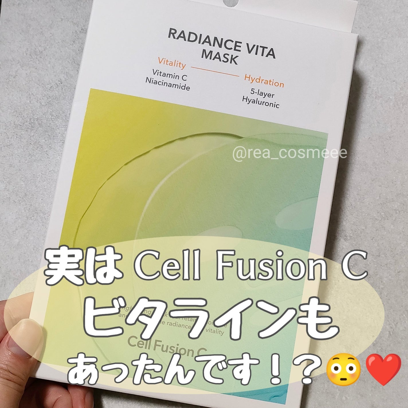 ラディアンスビタマスク/Cell Fusion C(セルフュージョンシー)/シートマスク・パックを使ったクチコミ(1枚目)