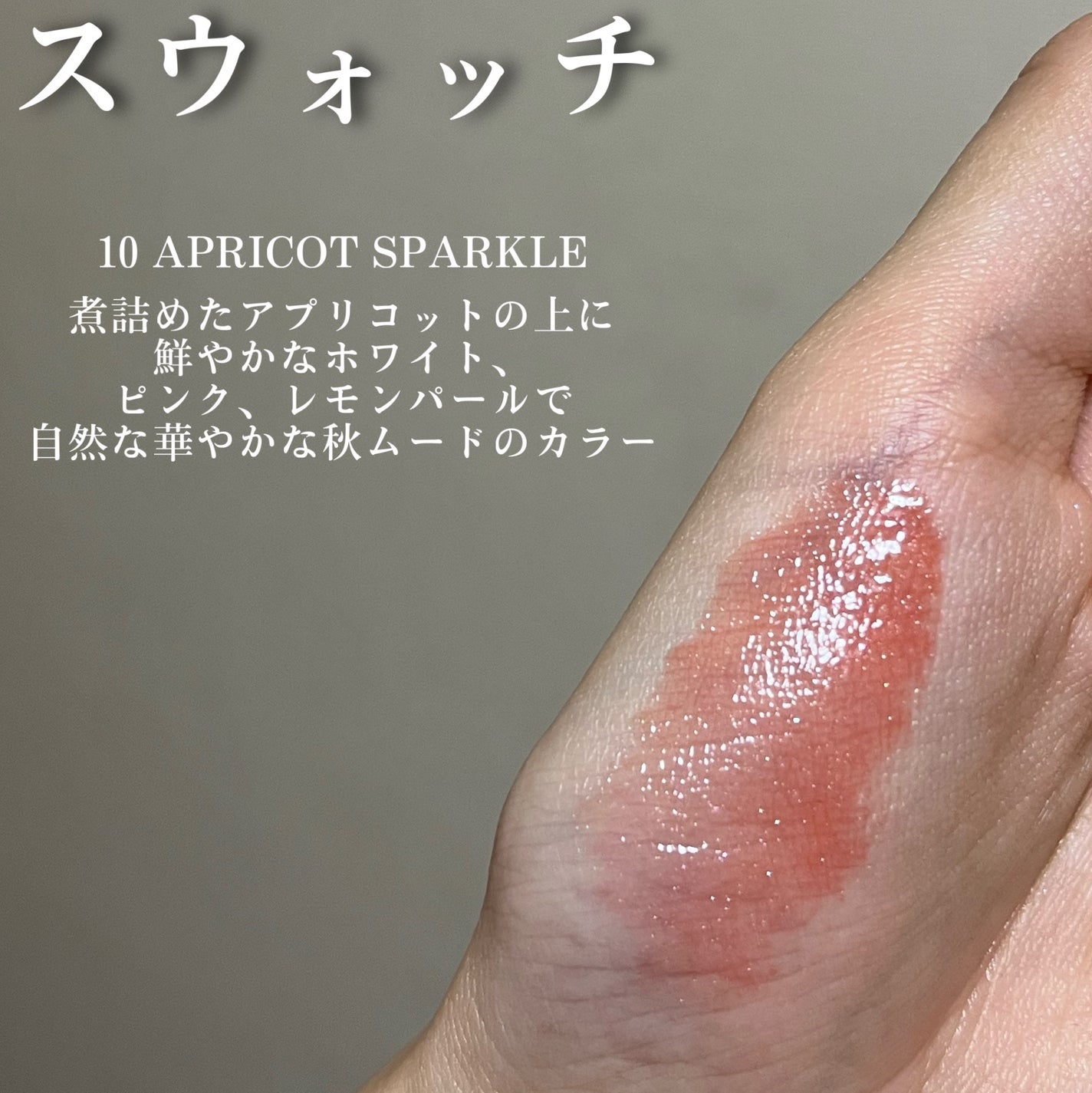 グラスティングカラーグロス/rom&nd/リップグロスを使ったクチコミ(4枚目)