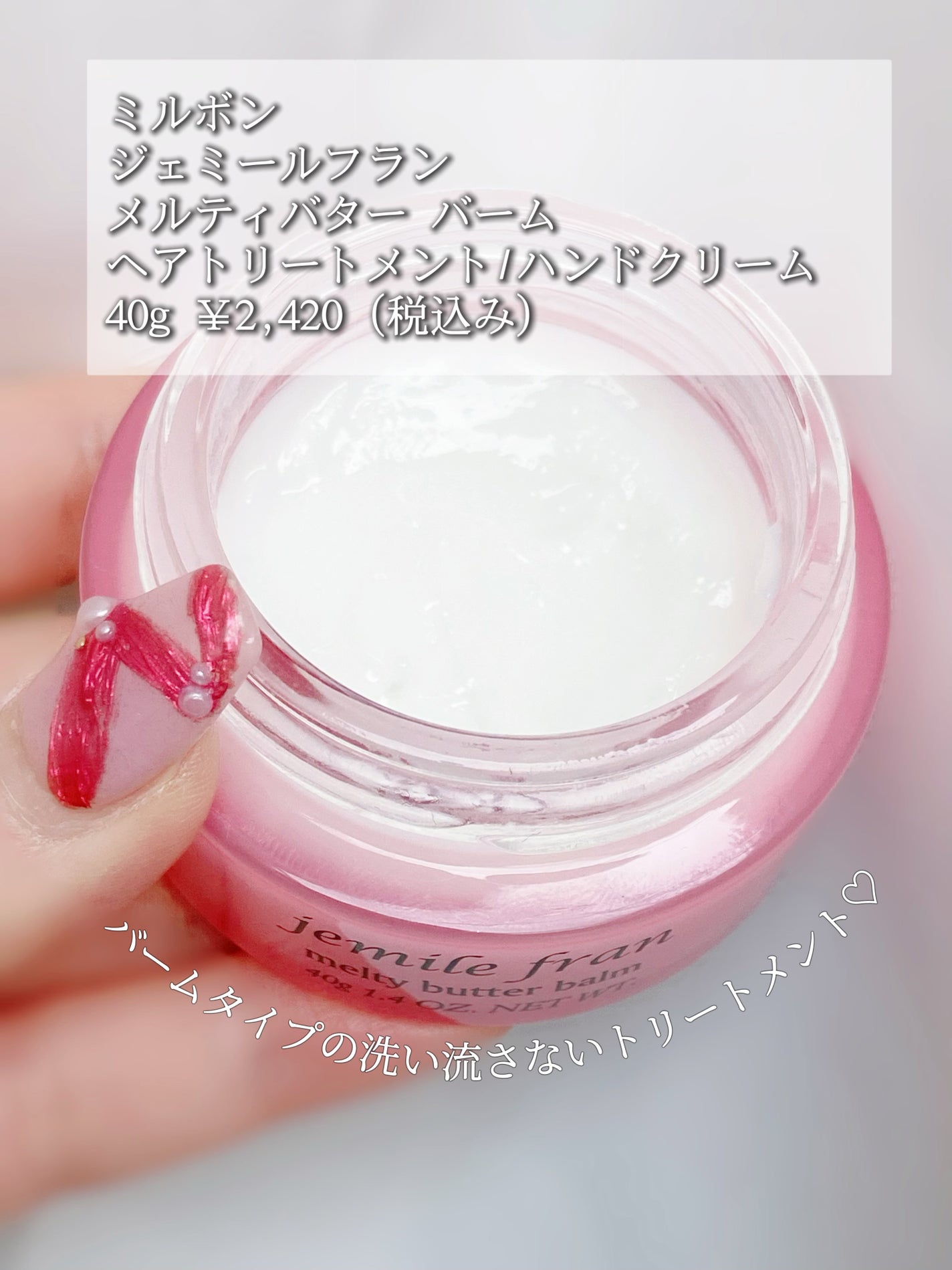 ジェミールフラン メルティバター バーム/ジェミールフラン/ヘアバームを使ったクチコミ(6枚目)