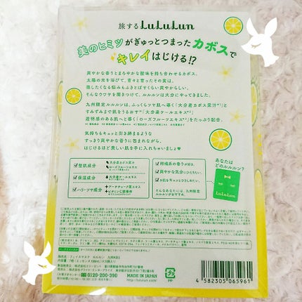 九州ルルルン(カボスの香り)/ルルルン/シートマスク・パックを使ったクチコミ(2枚目)