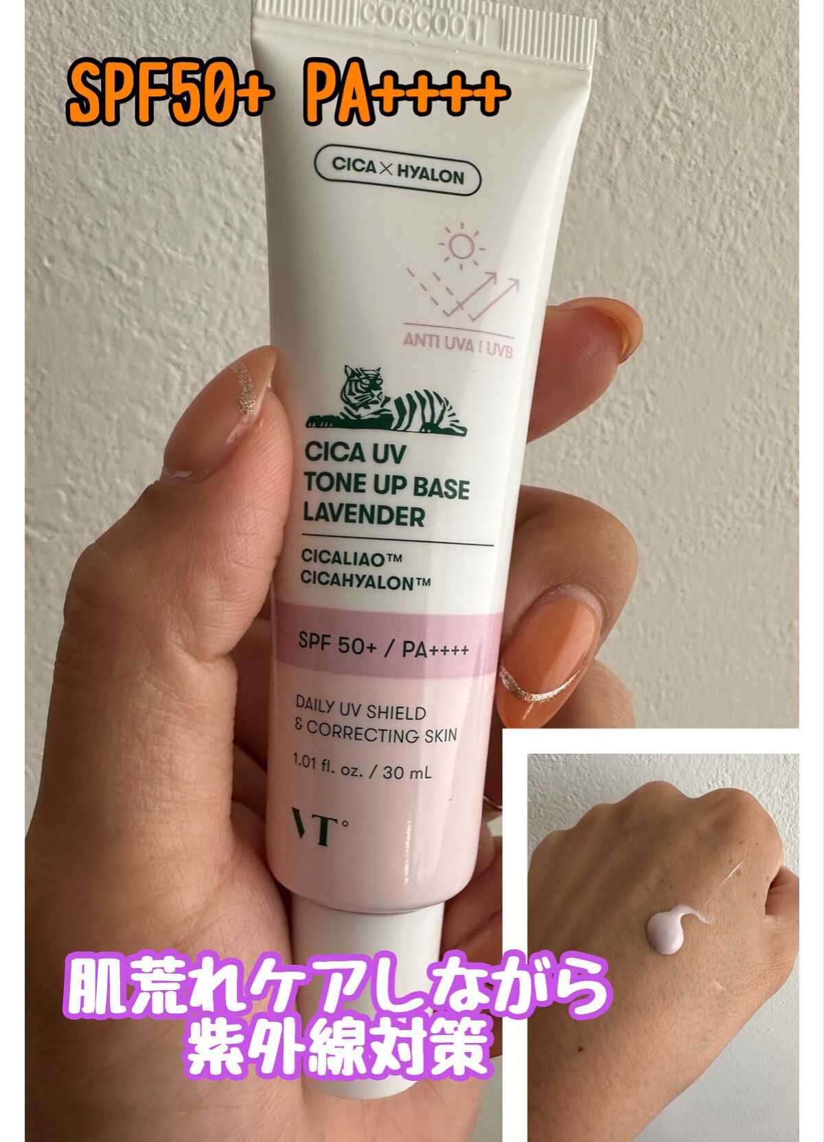 CICA UVトーンアップベース/VT/化粧下地を使ったクチコミ（1枚目）