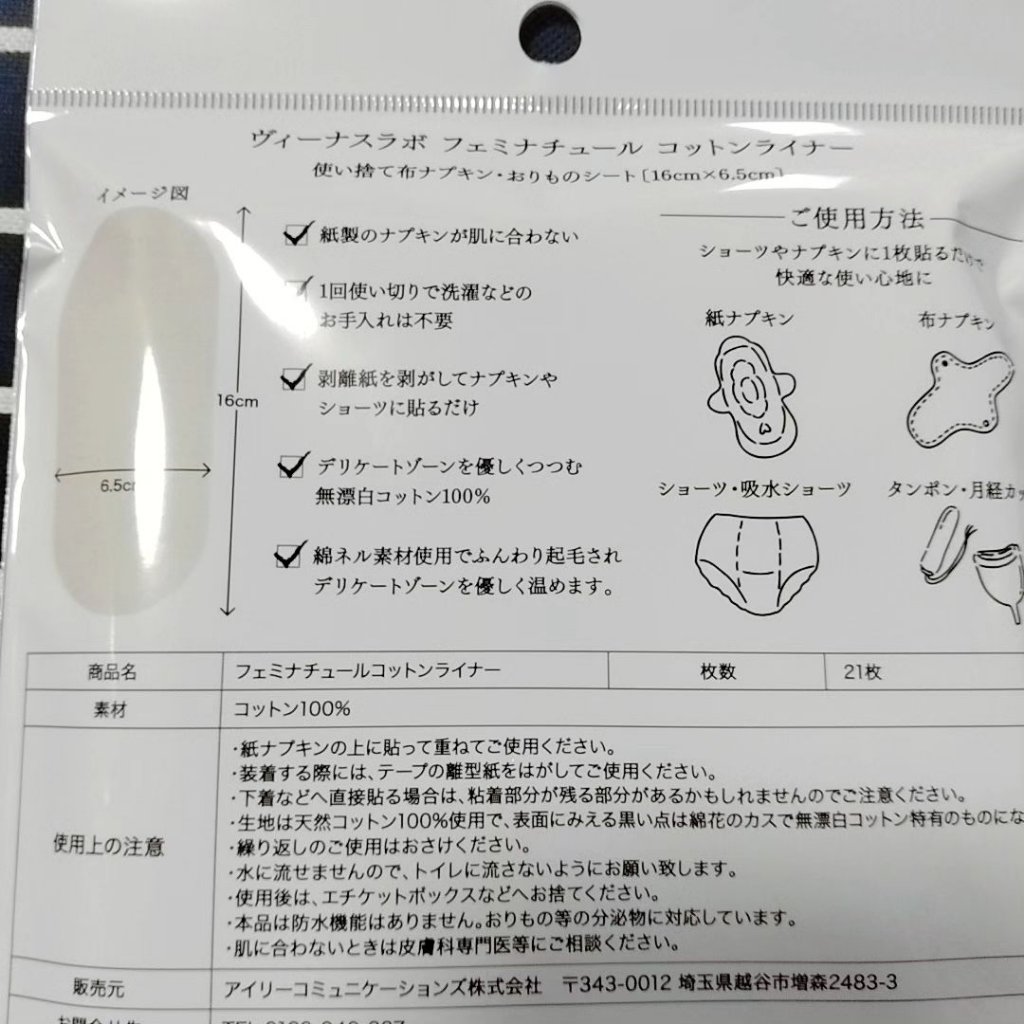 フェミナチュールコットンライナー/ヴィーナスラボ/おりものシートを使ったクチコミ（2枚目）