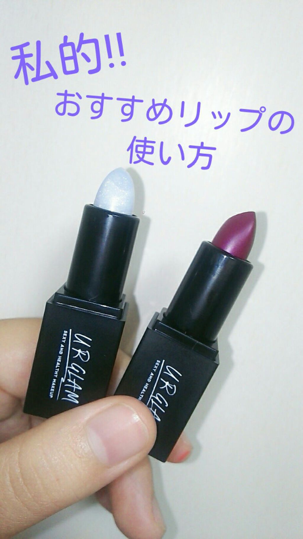 UR GLAM MINI LIPSTICK/U R GLAM/口紅を使ったクチコミ(1枚目)