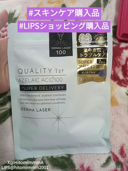 ダーマレーザー スーパーAZ100マスク/クオリティファースト/シートマスク・パックを使ったクチコミ(1枚目)