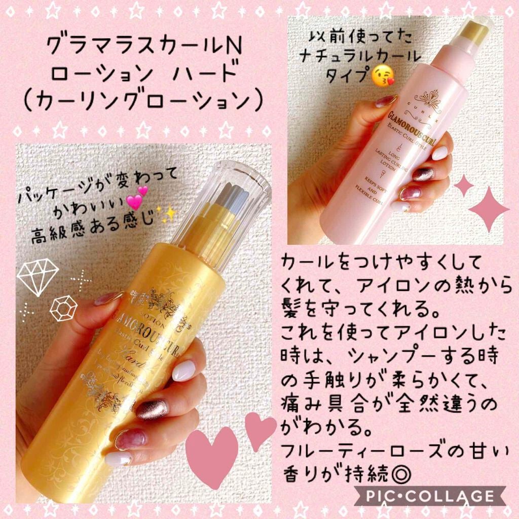 グラマラスカール ローション ハード/ナカノ/ヘアミストを使ったクチコミ(1枚目)