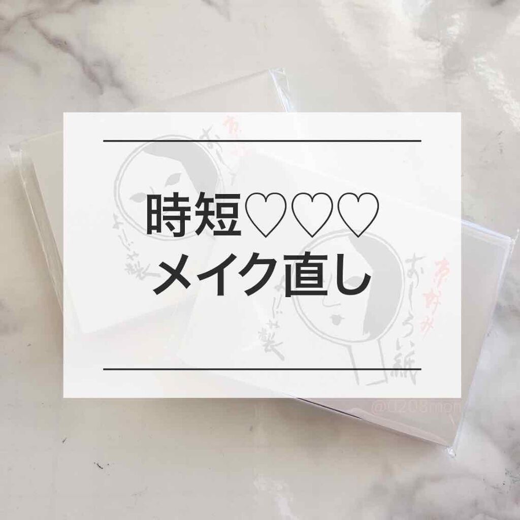 おしろい紙/よーじや/あぶらとり紙を使ったクチコミ（1枚目）