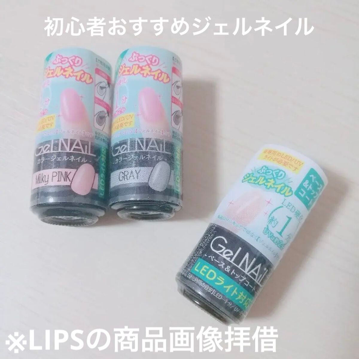 ジェルネイル(ライト対応)/セリア/ジェルネイルを使ったクチコミ(1枚目)