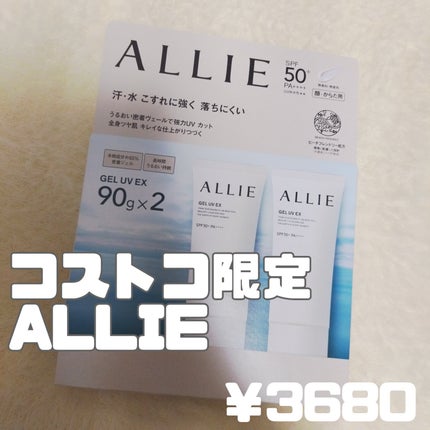 アリィー クロノビューティ ジェルUV EX/アリィー/日焼け止めジェルを使ったクチコミ(1枚目)