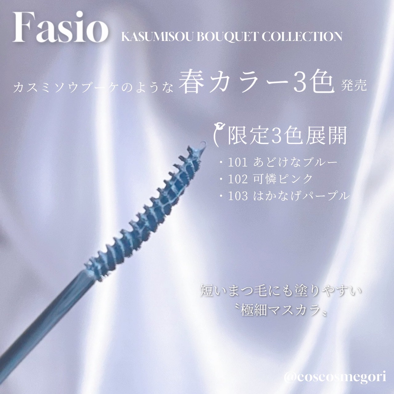 まつパ級 フィルム マスカラ (極細)/FASIO/マスカラを使ったクチコミ（2枚目）