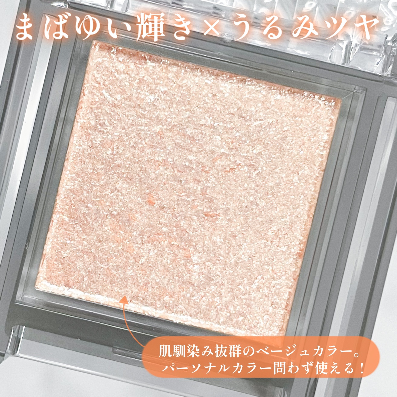 シングルシャイニーアイシャドウ/CEZANNE/アイシャドウを使ったクチコミ（3枚目）