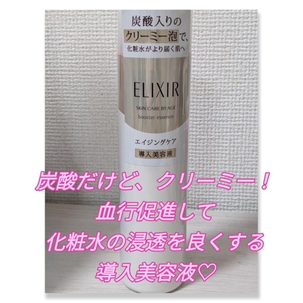 エリクシール シュペリエル ブースターエッセンス C/エリクシール/美容液を使ったクチコミ(1枚目)
