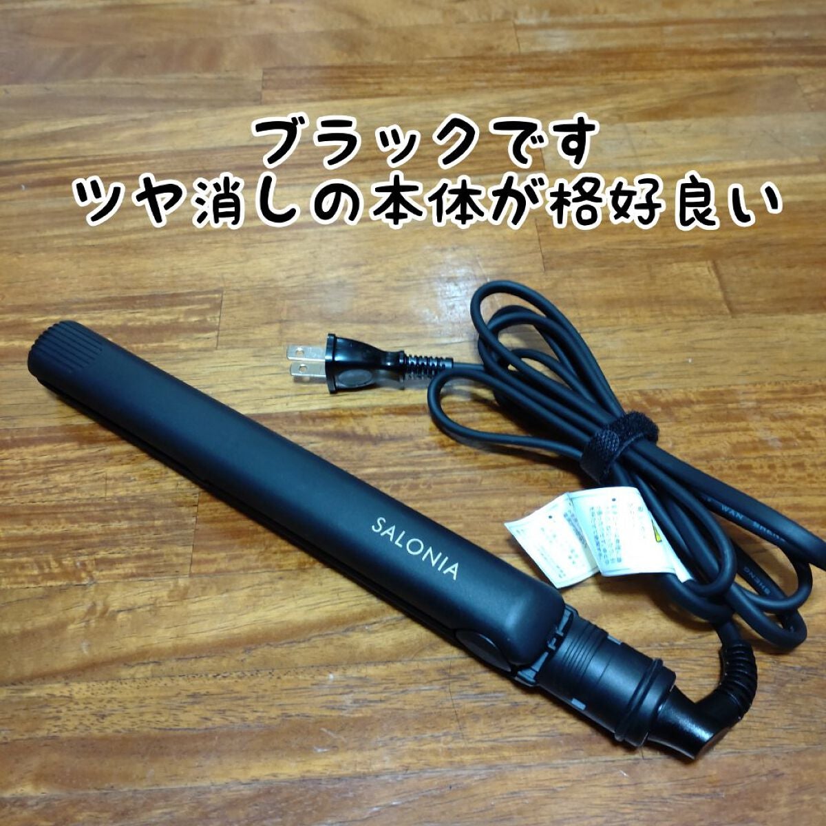ストレートヘアアイロン/SALONIA/ストレートアイロンを使ったクチコミ(3枚目)