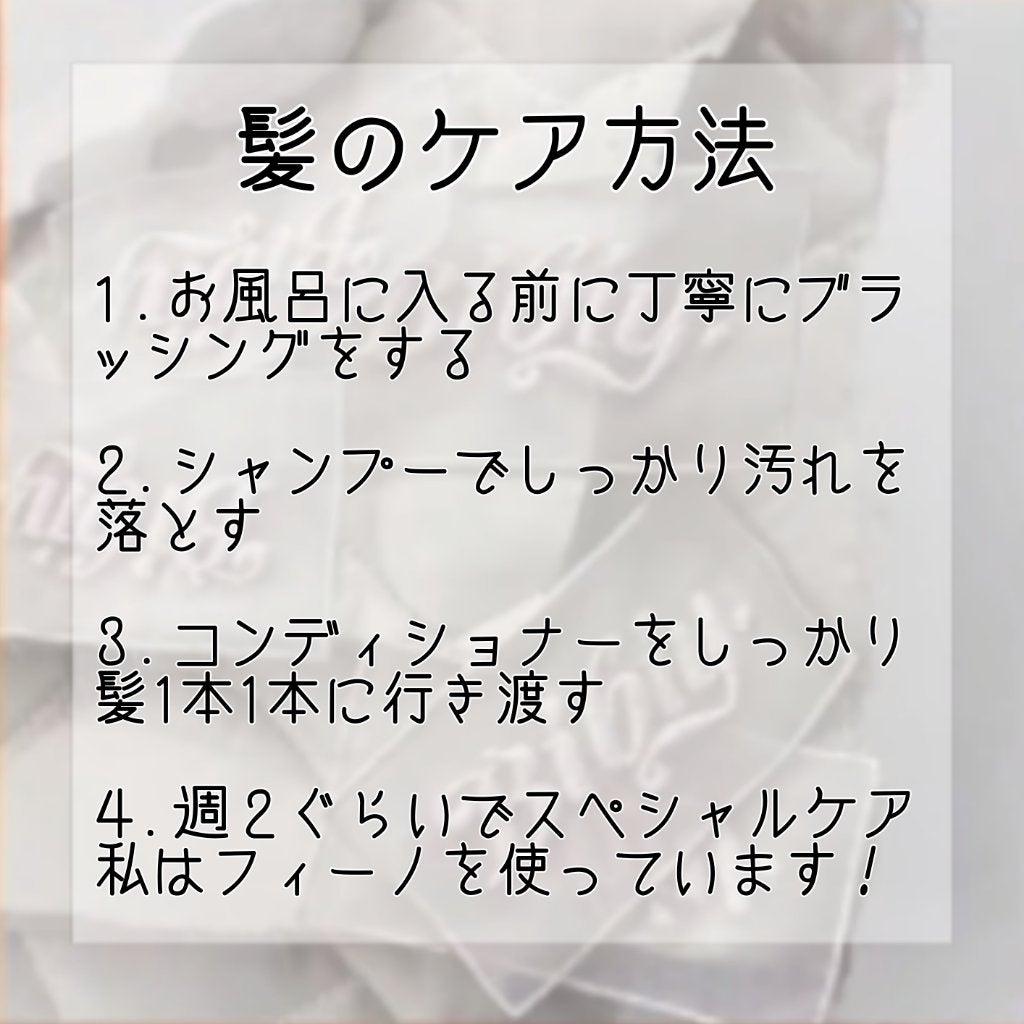 フィーノ プレミアムタッチ 濃厚美容液ヘアマスク/フィーノ/ヘアマスク・ヘアパックを使ったクチコミ(8枚目)