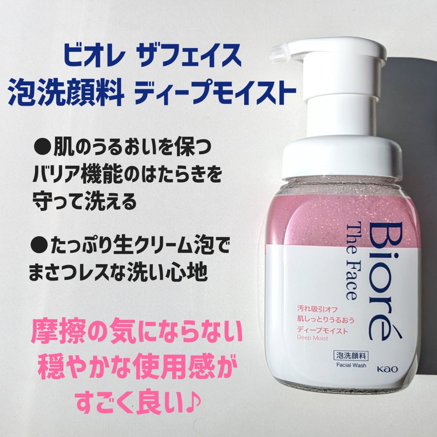 ビオレ ザフェイス 泡洗顔料 ディープモイスト/ビオレ/泡洗顔を使ったクチコミ(2枚目)