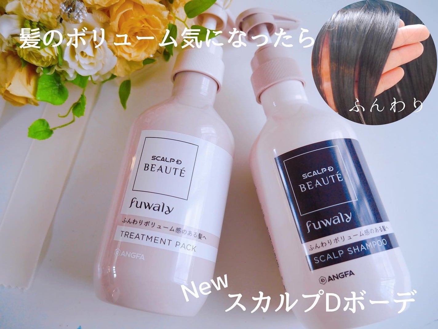 スカルプD ボーテ フワリー スカルプシャンプー/トリートメントパック/アンファー(スカルプD)/市販シャンプーを使ったクチコミ(1枚目)