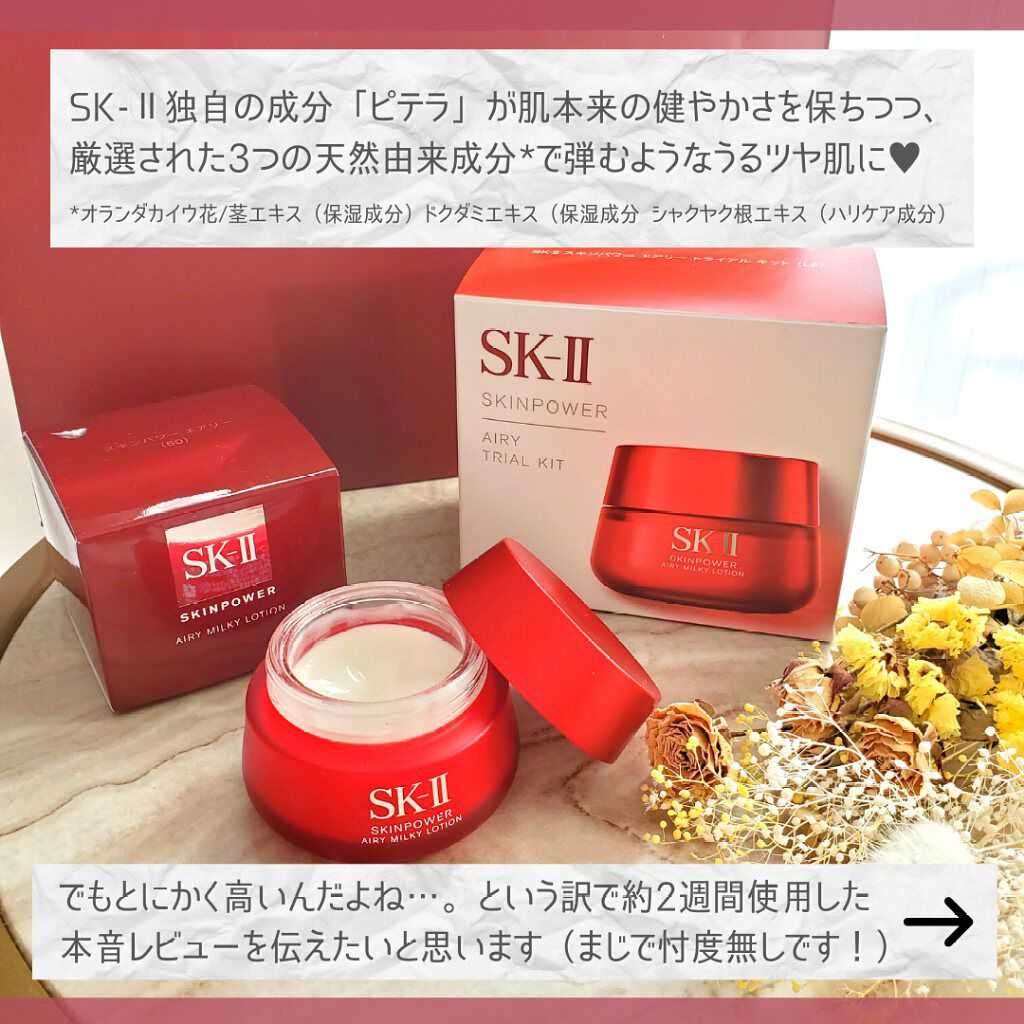 スキンパワー エアリー / SK-IIの口コミ | おすすめ順 | 212件