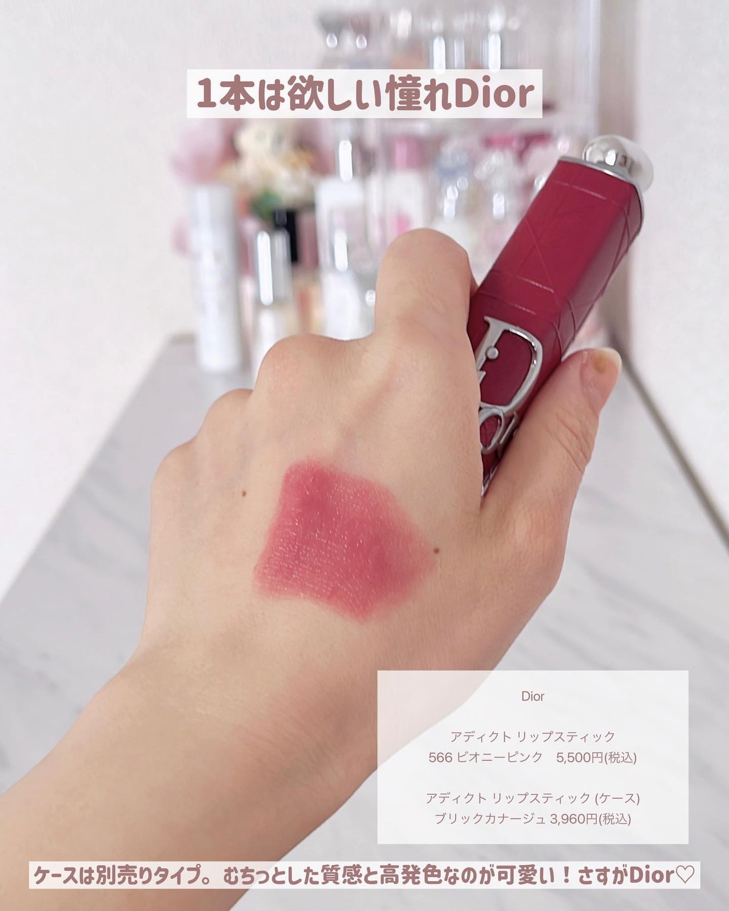 ディオール アディクト リップスティック/Dior/口紅を使ったクチコミ(7枚目)