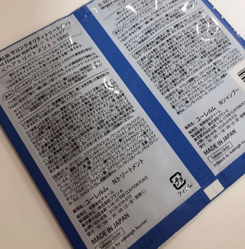 サロンクオリティシャンプー&トリートメント / Night flower market/U-REALM/サロンシャンプーを使ったクチコミ（2枚目）