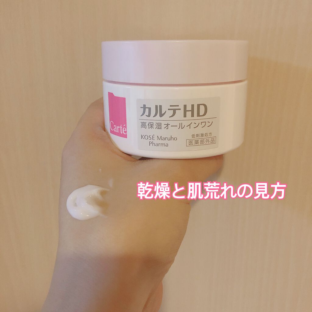 モイスチュア クリーム/カルテHD/フェイスクリームを使ったクチコミ(1枚目)