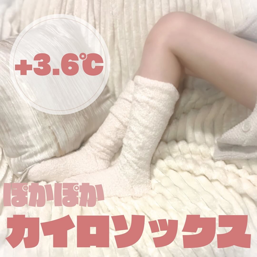 ぽかぽかカイロソックス/カイロソックス/暖かい靴下を使ったクチコミ（1枚目）