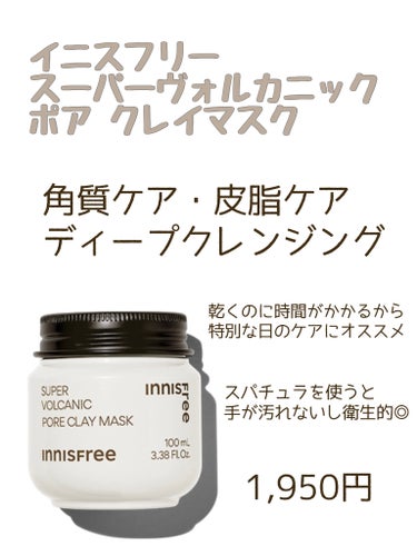 スーパーヴォルカニック　ポア　クレイマスク/innisfree/洗い流すパック・マスクを使ったクチコミ（2枚目）