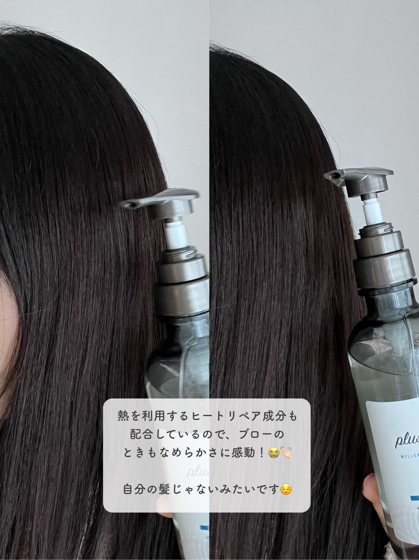 メロウシャンプー/メロウトリートメント/plus eau/市販シャンプーを使ったクチコミ(3枚目)