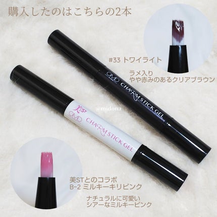 チャームスティックジェル/OMD/オールインワンネイルを使ったクチコミ(2枚目)