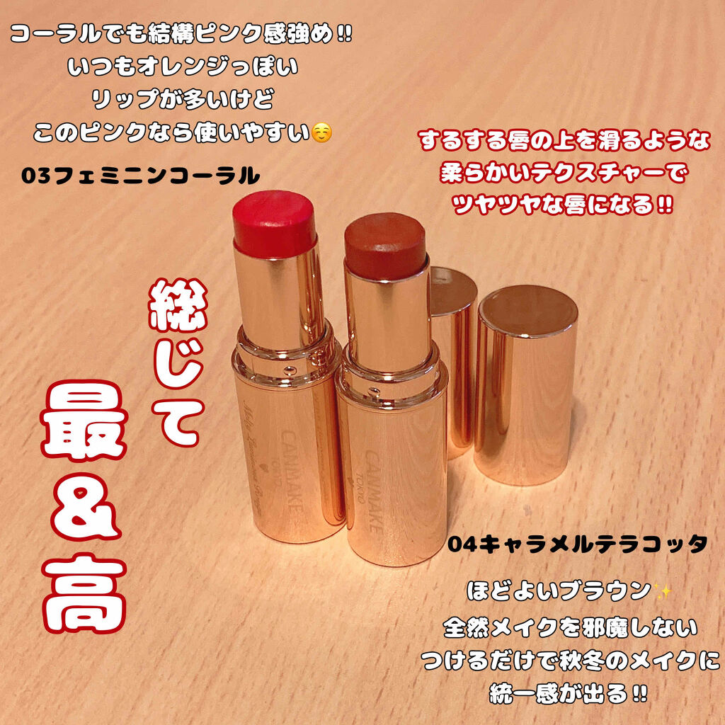 メルティールミナスルージュ/キャンメイク/口紅を使ったクチコミ（2枚目）