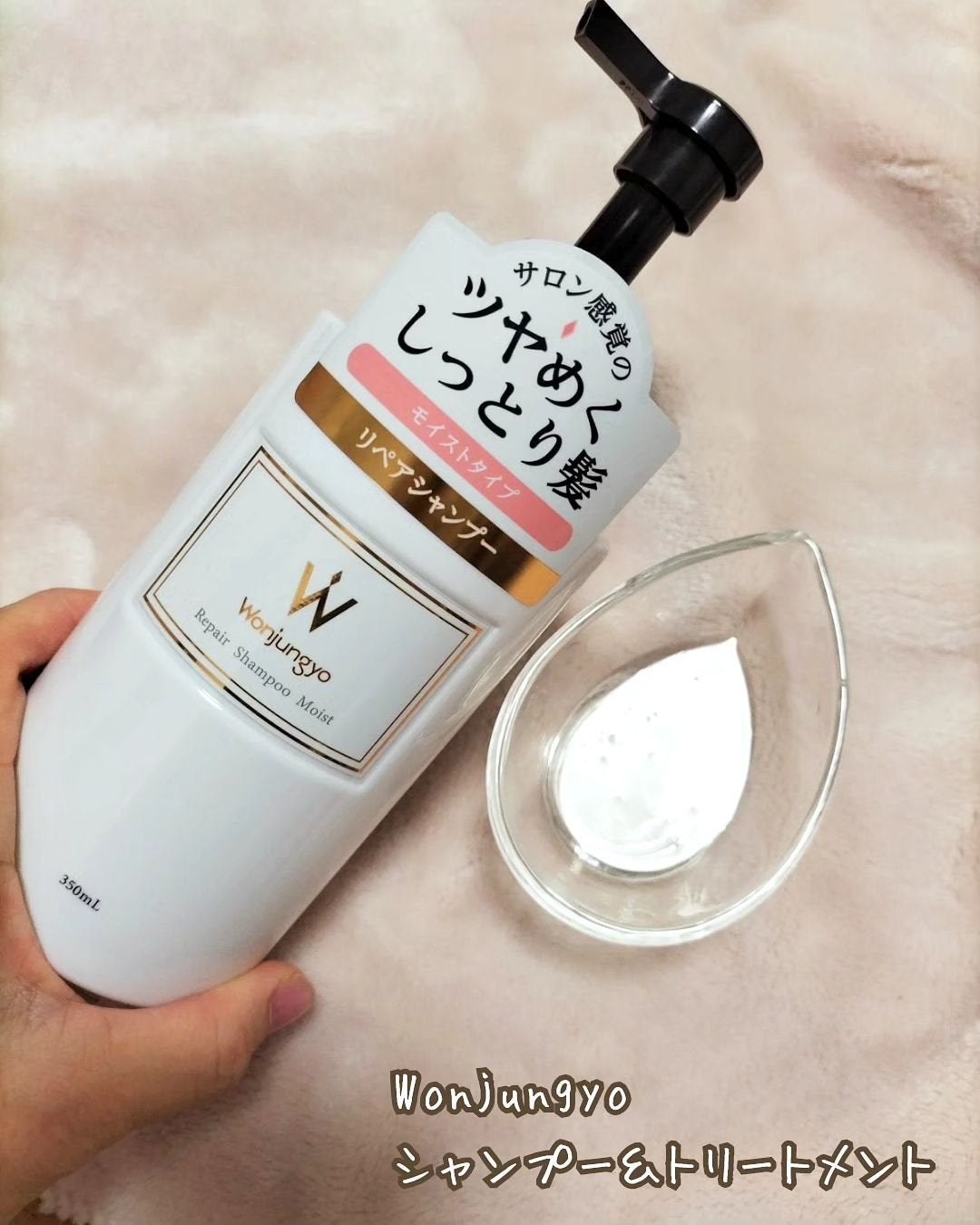 ウォンジョンヨ リペアシャンプー モイスト/リペアトリートメント モイスト/Wonjungyo/市販シャンプーを使ったクチコミ(2枚目)