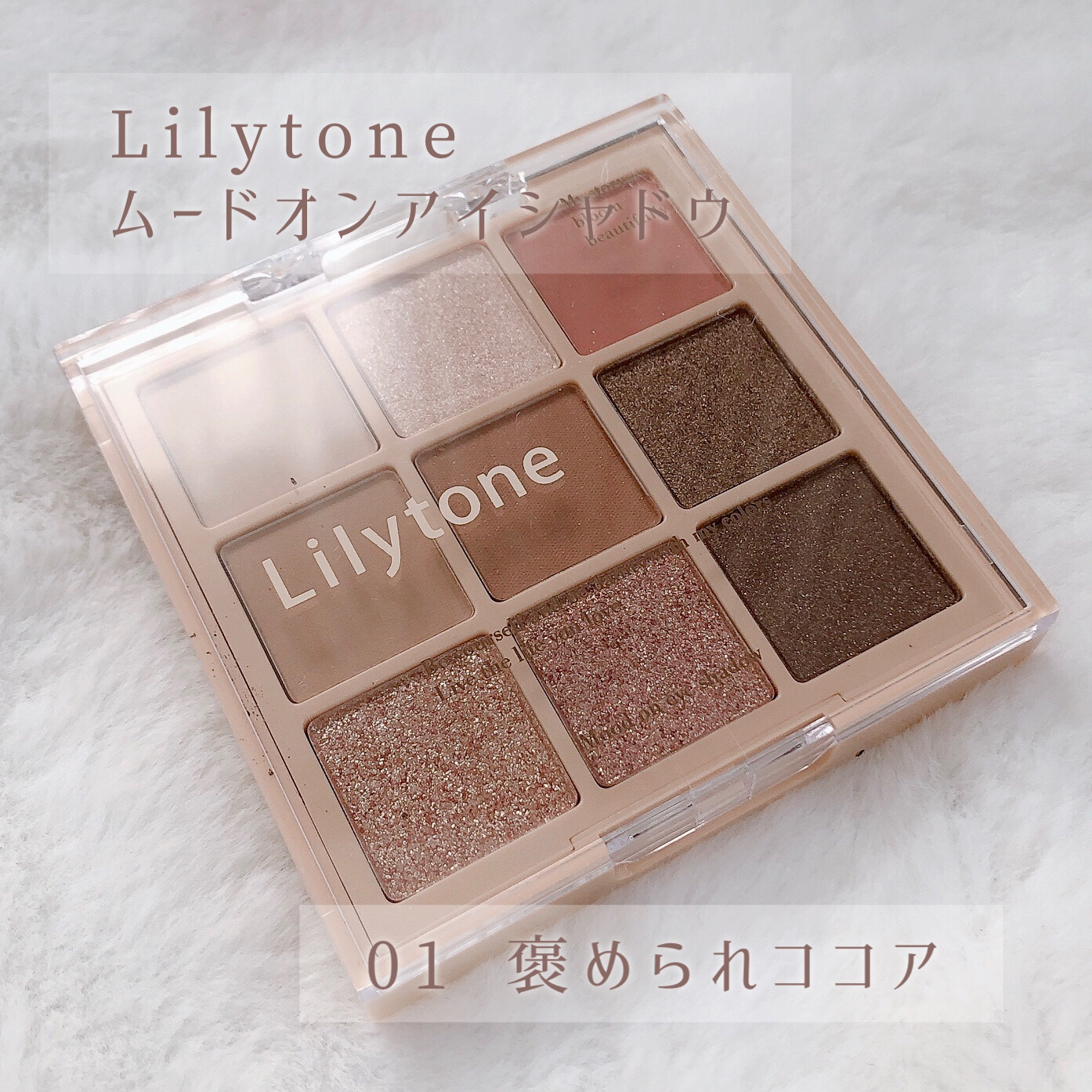 ムードオンアイシャドウ/Lilytone/アイシャドウパレットを使ったクチコミ（2枚目）