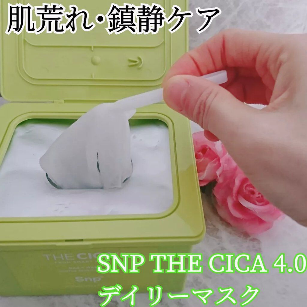 THE CICA 4.0 デイリーマスク/SNP/シートマスク・パックを使ったクチコミ（1枚目）