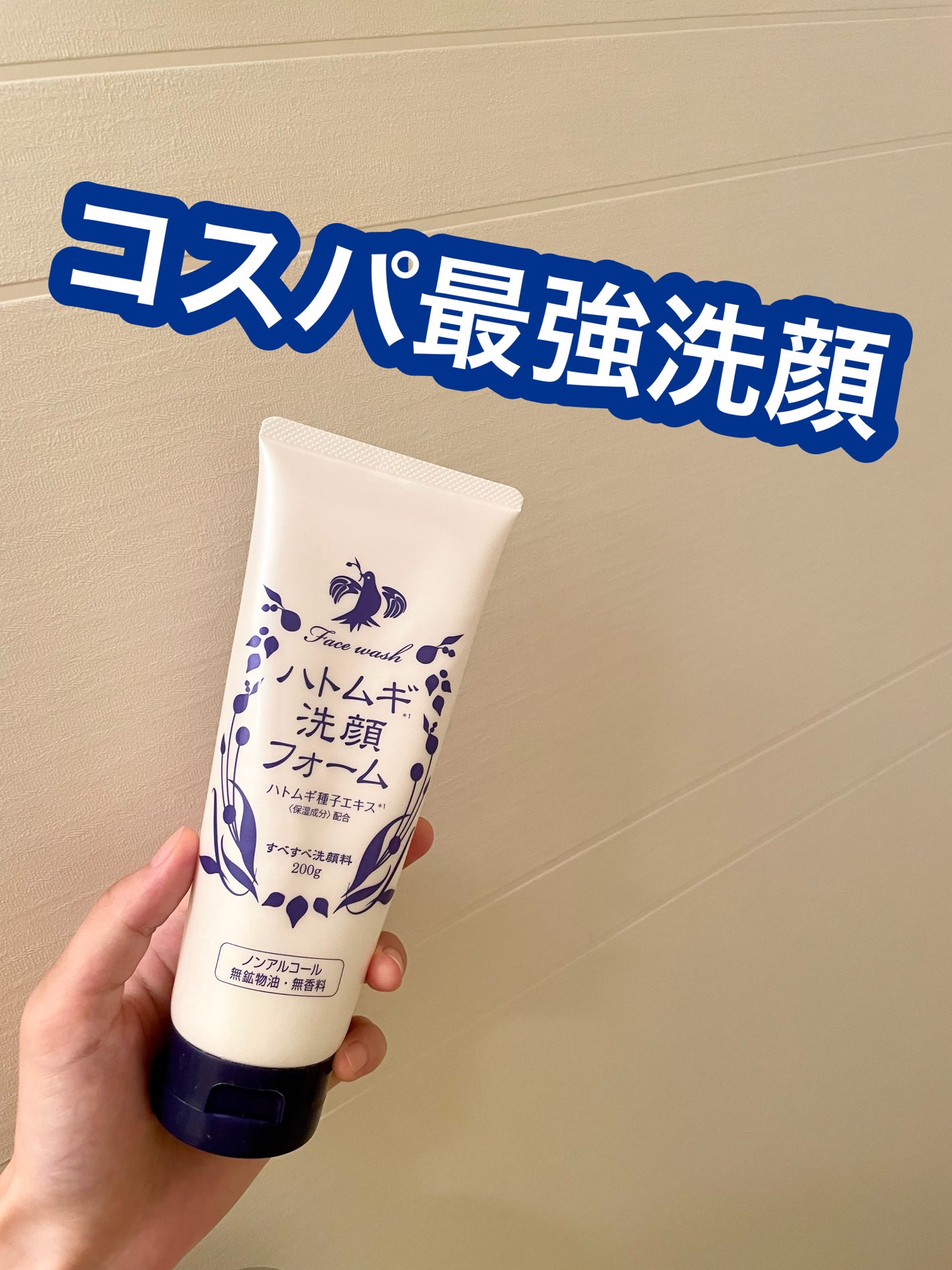 ハトムギ洗顔フォーム/株式会社イヴ/洗顔フォームを使ったクチコミ(1枚目)