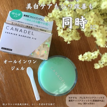 プレミアバリアフィックス /CANADEL/オールインワン化粧品を使ったクチコミ（1枚目）