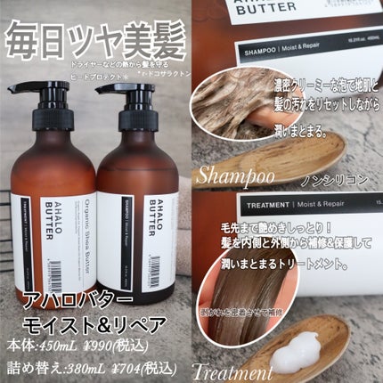 モイスト&リペア シャンプー/ヘアトリートメント/AHALO BUTTER/市販シャンプーを使ったクチコミ(2枚目)