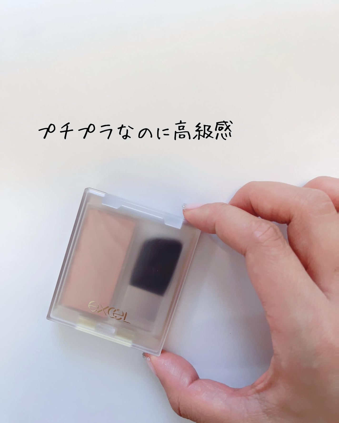 ドレープド シマーグロウ/excel/パウダーハイライトを使ったクチコミ(3枚目)