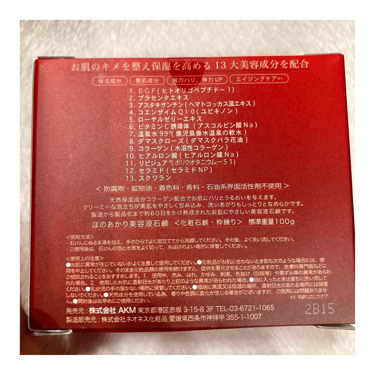 ほのあかり美容液石鹸/ほのあかり/洗顔石鹸を使ったクチコミ（2枚目）