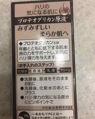  高濃度美容液 プロテオグリカン原液/グラマティカル/美容液を使ったクチコミ（2枚目）