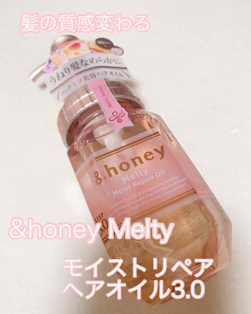 &honey メルティ モイストリペア ヘアオイル 3.0/&honey/ヘアオイルを使ったクチコミ(1枚目)