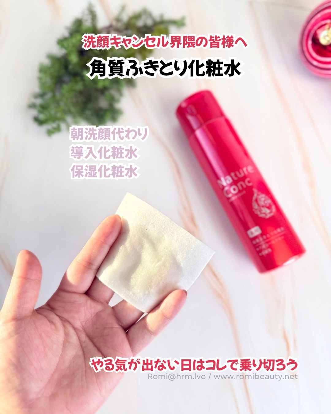 ネイチャーコンク 薬用クリアローション/ネイチャーコンク/拭き取り化粧水を使ったクチコミ（2枚目）