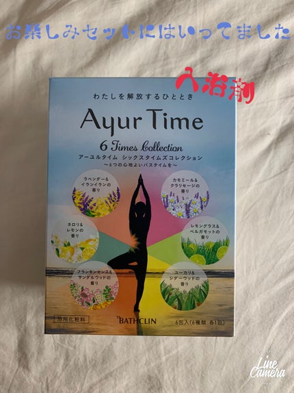 Ayur Time(アーユルタイム)/アーユルタイム/無機塩系入浴剤を使ったクチコミ(1枚目)