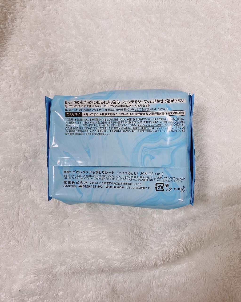 クリアふきとりシート/ビオレ/クレンジングシートを使ったクチコミ（3枚目）