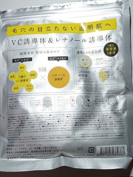 原液美容100マスク VC&レチノール/ONE STONE TWO BIRDS/シートマスク・パックを使ったクチコミ(2枚目)
