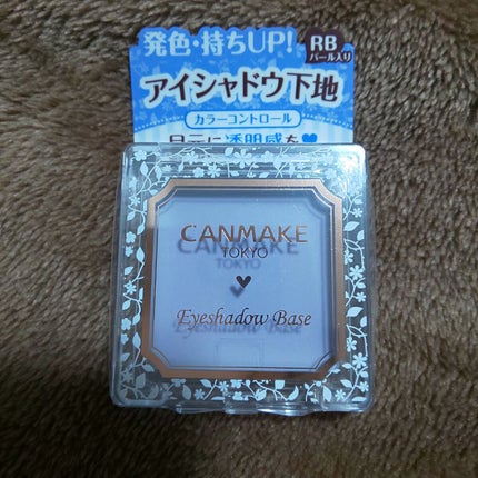 アイシャドウベース/キャンメイク/アイシャドウベースを使ったクチコミ(1枚目)