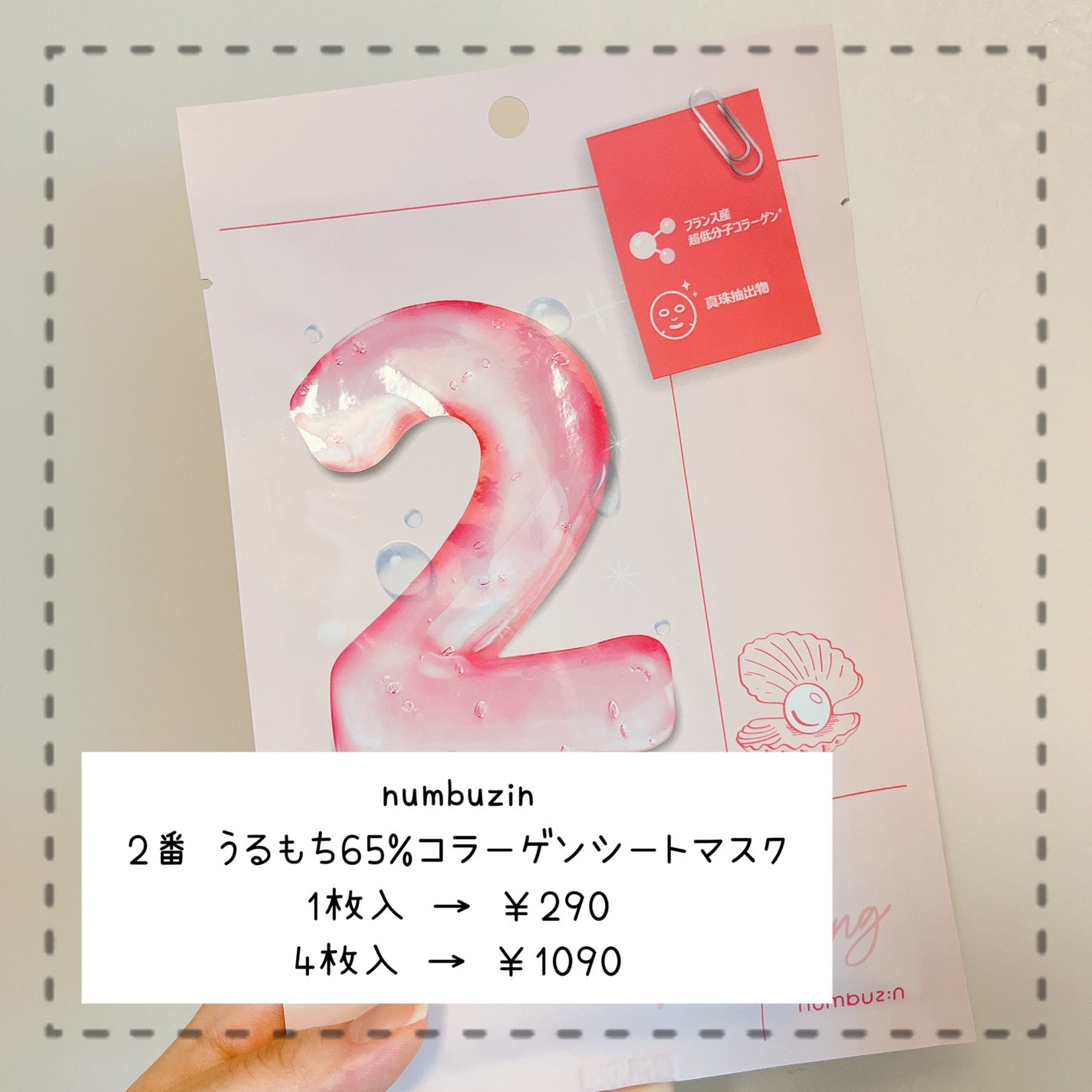 2番 うるもち65%コラーゲンシートマスク/numbuzin/シートマスク・パックを使ったクチコミ(2枚目)