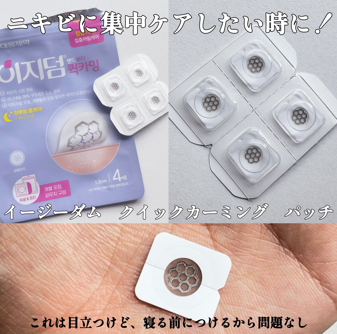 ビューティー スポットパッチ/イージーダムビューティー/にきびパッチを使ったクチコミ(4枚目)