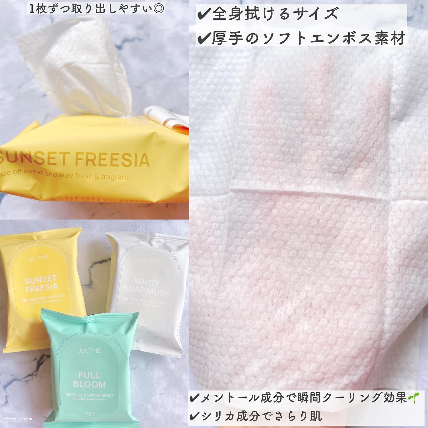 ジュライミー フレグランスパウダーシート フルブルーム/JUL7ME/ボディシートを使ったクチコミ（3枚目）