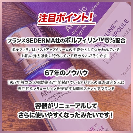 アットクリニック ボルフィリン リンクルショット アンプル/DOMINAS/美容液を使ったクチコミ(3枚目)