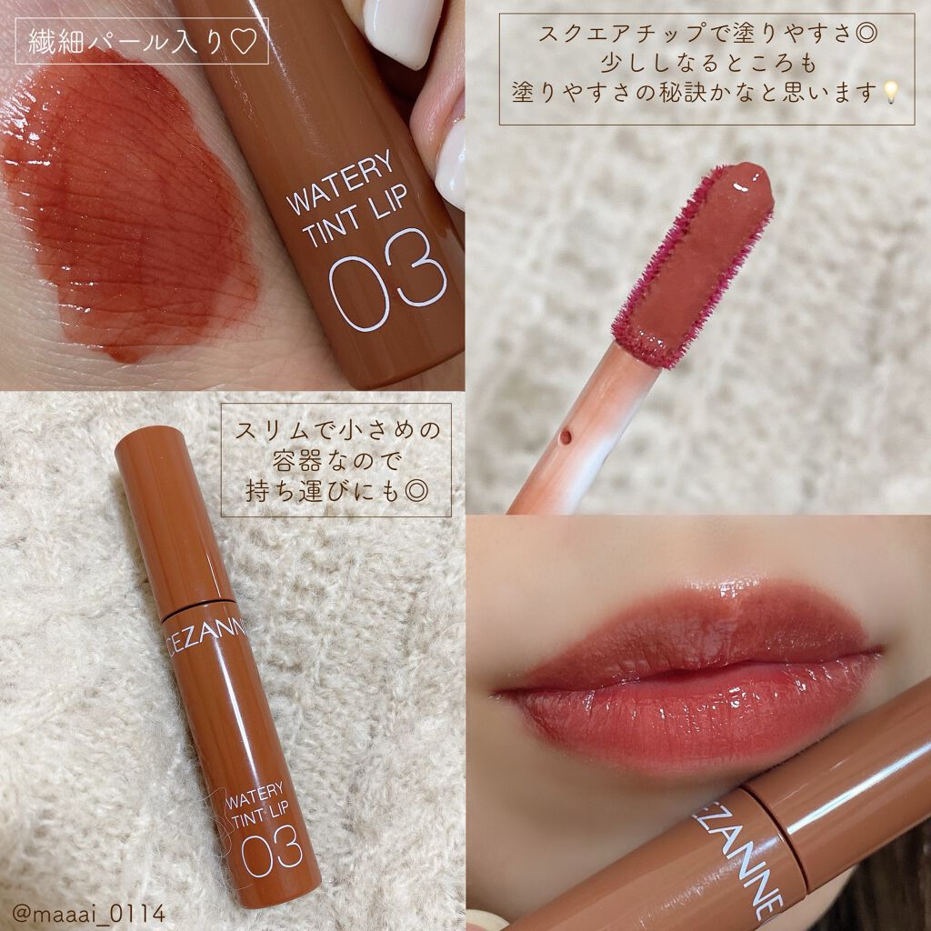 ウォータリーティントリップ/CEZANNE/リップティントを使ったクチコミ(3枚目)