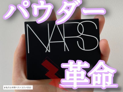 ライトリフレクティングセッティングパウダー プレスト N/NARS/プレストパウダーを使ったクチコミ(1枚目)